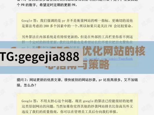 Google SEO，优化网站的核心指南与策略