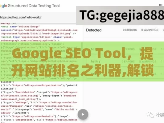 Google SEO Tool，提升网站排名之利器,解锁Google SEO工具，提升网站排名的秘密武器