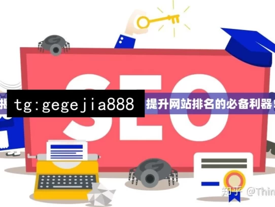 揭秘Google SEO优化工具，提升网站排名的必备利器！，Google SEO 优化工具揭秘