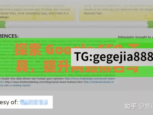 探索 Google SEO 工具，提升网站排名与流量的密钥