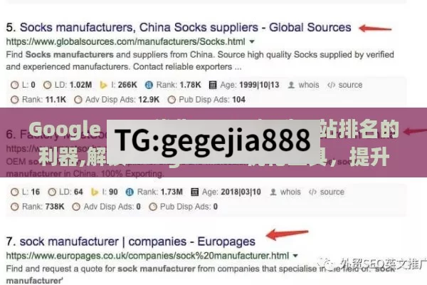 Google SEO 优化工具，提升网站排名的利器,解锁Google SEO优化工具，提升排名的秘诀