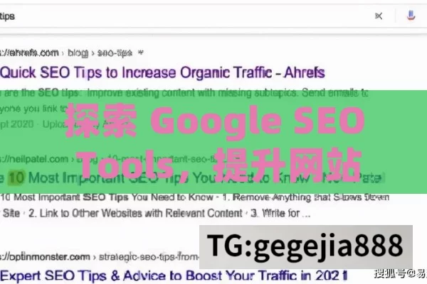 探索 Google SEO Tools，提升网站排名的利器,Google SEO Tools: 提升网站排名的利器