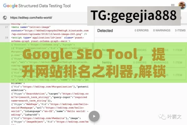 Google SEO Tool，提升网站排名之利器,解锁Google SEO工具，提升网站排名的秘密武器