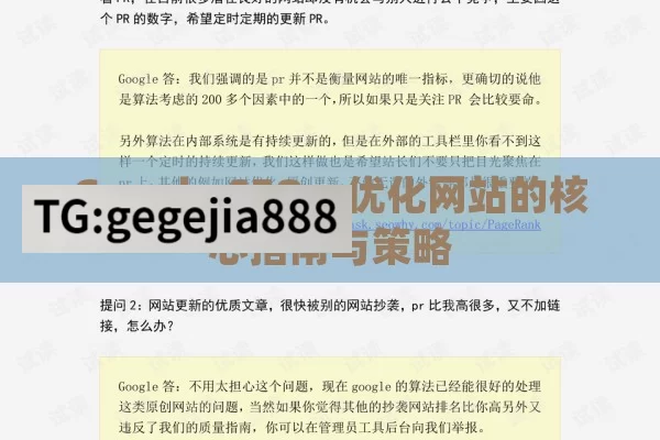 Google SEO，优化网站的核心指南与策略